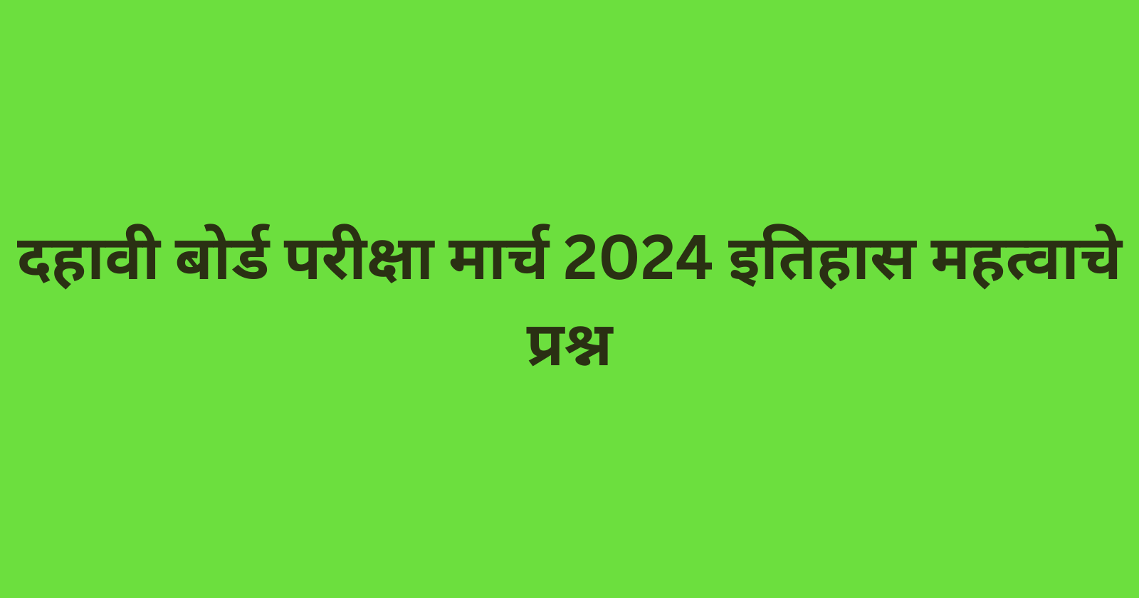 ssc board exam 2024 history imp question
