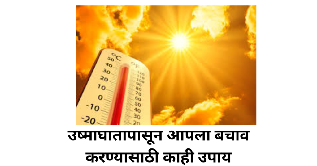 Some measures to protect yourself from heat stroke