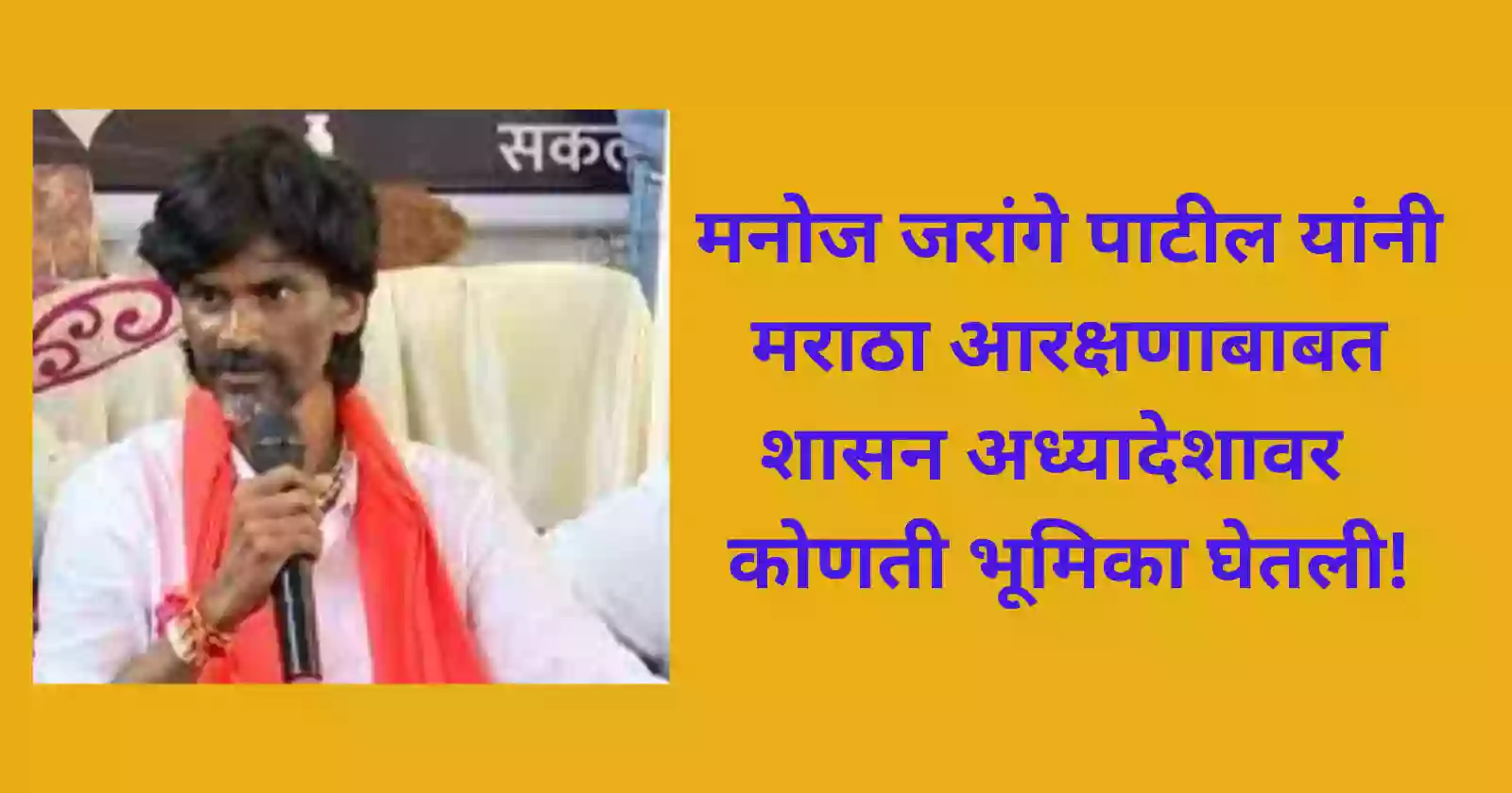 Manoj Jarange Patil Maratha Reservation Movement Latest Decision