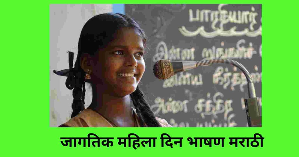 women's day speech in Marathi 2024